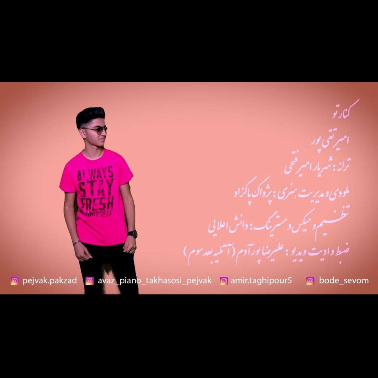 دانلود آهنگ امیر تقی پور کنار تو
